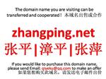 zhangping.net 张平|漳平|张萍 本域名+网站|转让|出租|合作