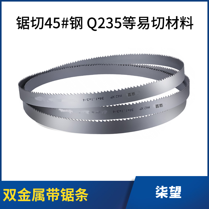 雙金屬帶鋸條M42據(jù)條鋸圓鋼方鋼帶鋸機鋸條3505高碳鋼帶鋸床鋸條