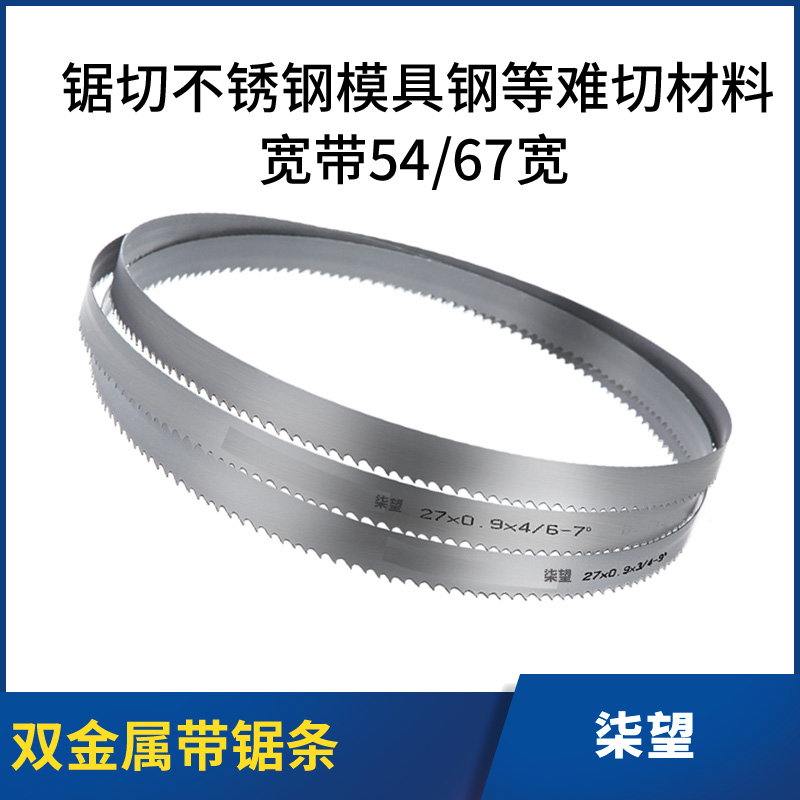 帶鋸條寬帶切鋁銅鐵不銹鋼模具鋼雙金屬帶鋸條粗齒帶鋸機鋸床鋸條