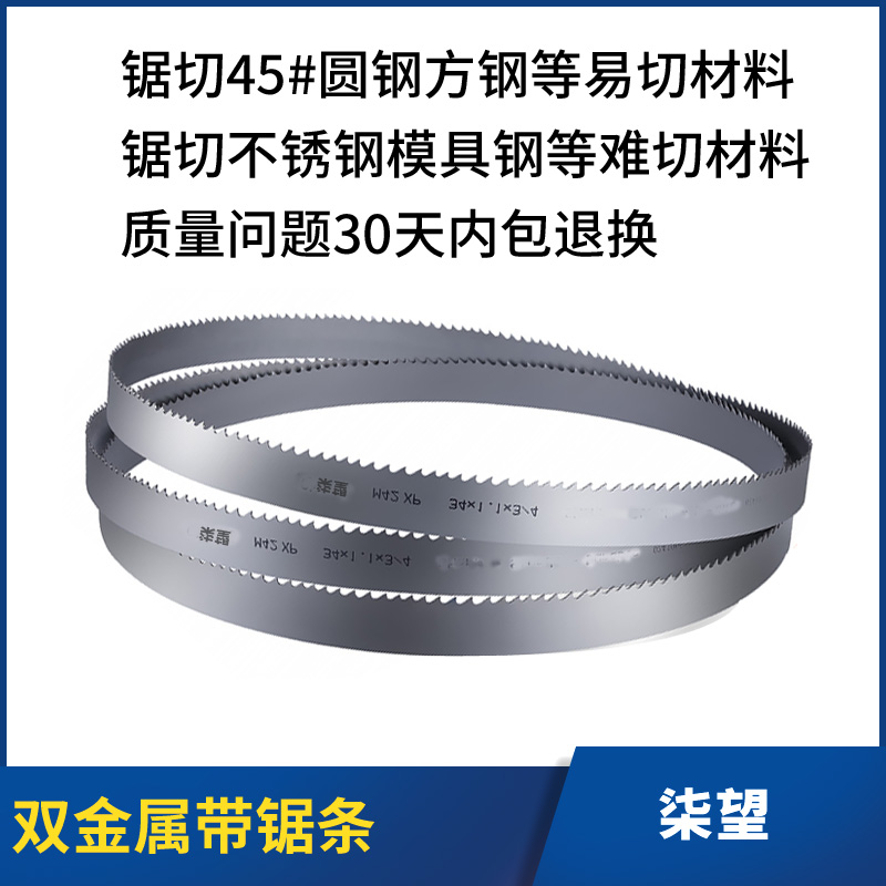 帶鋸條3505金屬切割鋸床鋸條碳鋼不銹鋼M42雙金屬高速鋼機用鋸條