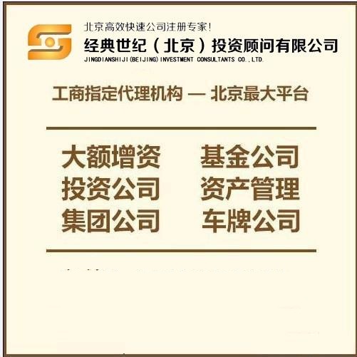 北京文化公司转让带六个燃油车指标干净无异常