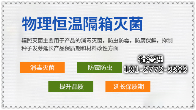 食品輻照加工解決大腸桿菌超標問題