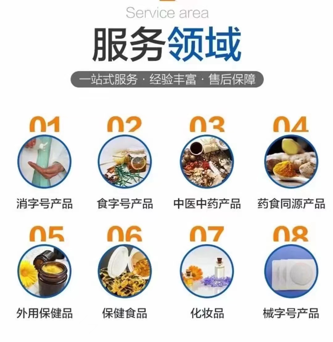 全国办理保健用品号保健用品号是什么号