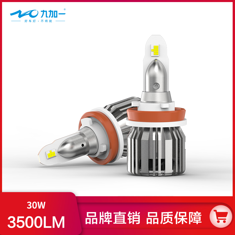 九加一汽車前照燈大燈子彈頭標(biāo)準(zhǔn)燈智慧眼專業(yè)解決暗區(qū)原始圖片3