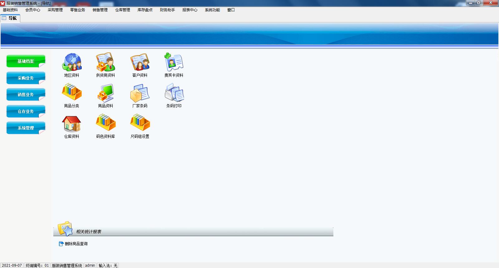 供應(yīng)ShopService V12.16服裝版多語言收銀軟件原始圖片2