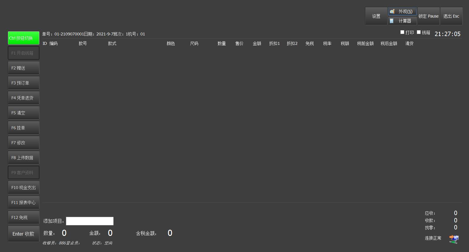 供應(yīng)ShopService V12.16服裝版多語言收銀軟件原始圖片3