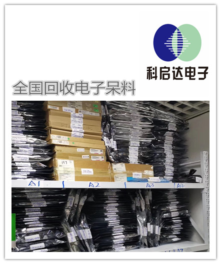 高價回收IC 繼電器 高頻管 模塊 IGBT電容電感 鉭電容 保險絲 手機IC等電子呆料