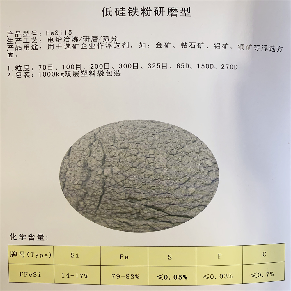 低硅鐵粉 重介質(zhì) 選礦用 