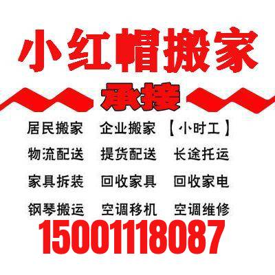 天通苑搬家公司15001118087天通苑搬家公司