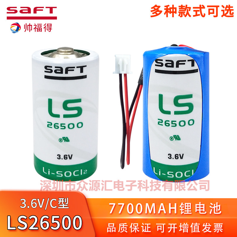 Saft帥福得LS26500 3.6V鋰電池