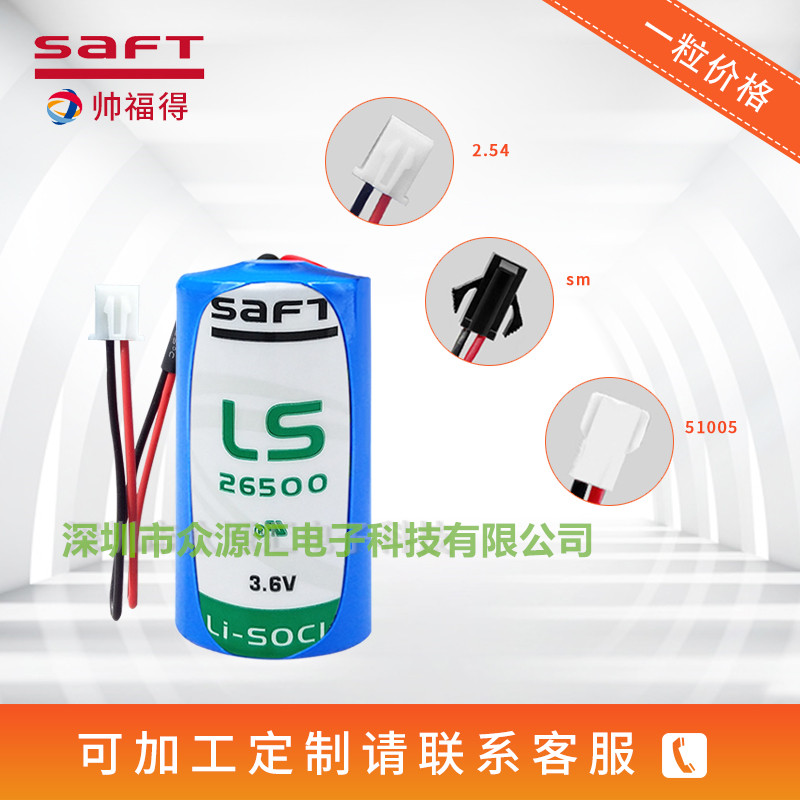 Saft帅福得LS26500 3.6V锂电池