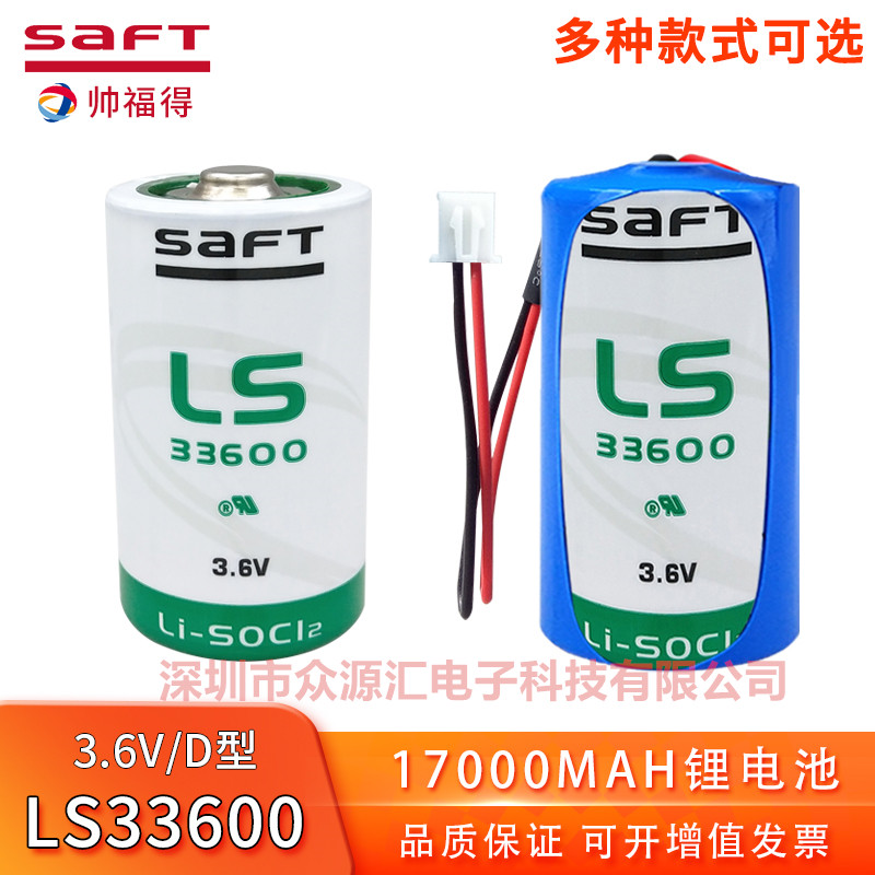 Saft帅福得LS33600 3.6V锂电池