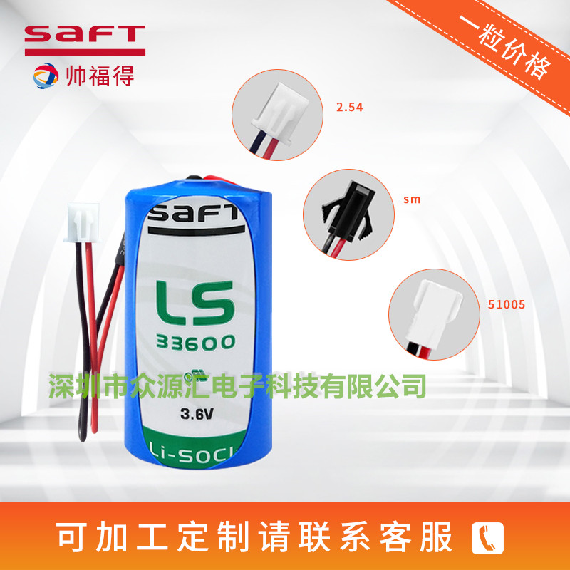 Saft帥福得LS33600 3.6V鋰電池