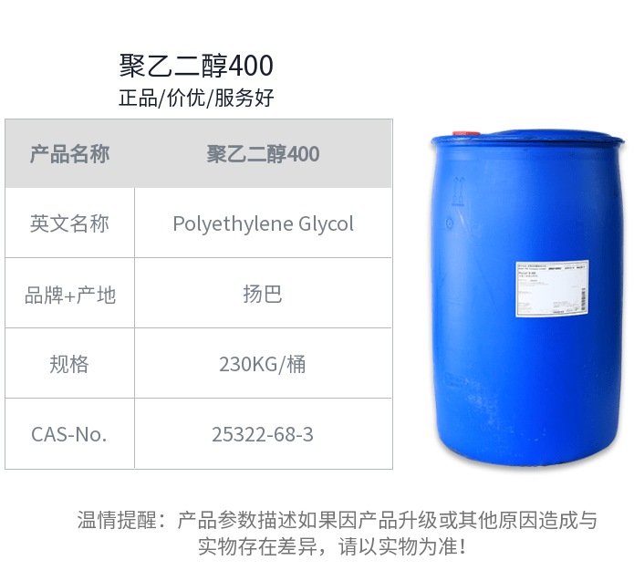 非離子表面活性劑 Pluriol E 400