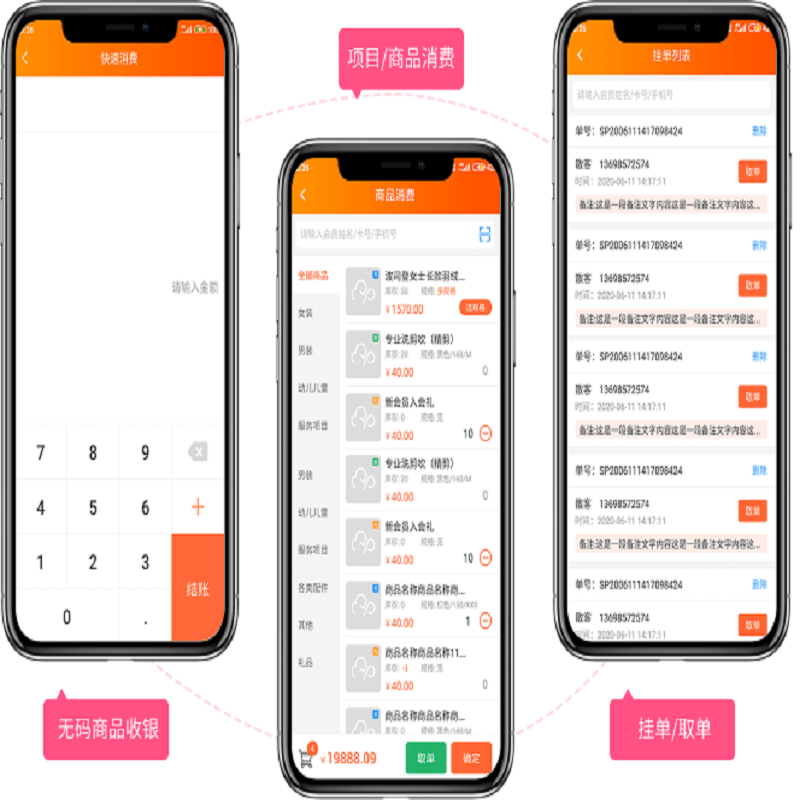 美發店會員管理軟件連鎖美容店會員管理系統原始圖片2