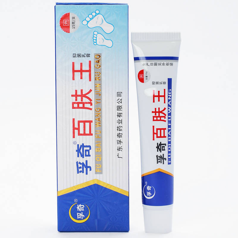 孚奇百肤王霜剂 百肤王草本软膏乳膏 广东孚奇 欢迎：个人，药店，诊所进货