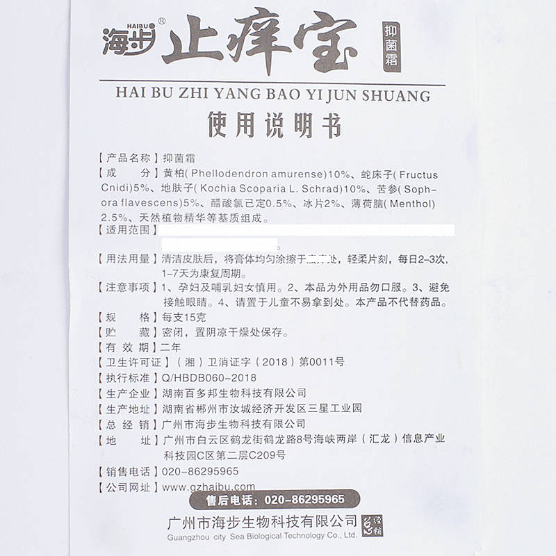 廣州海步止癢寶抑菌霜乳膏 歡迎：個人，藥店，診所進貨原始圖片3