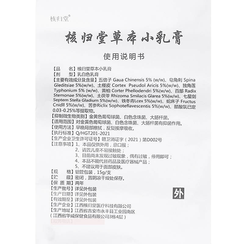 核归堂草本小乳膏 江西核归堂草本小乳膏 国内快递：一般2-4天左右到达