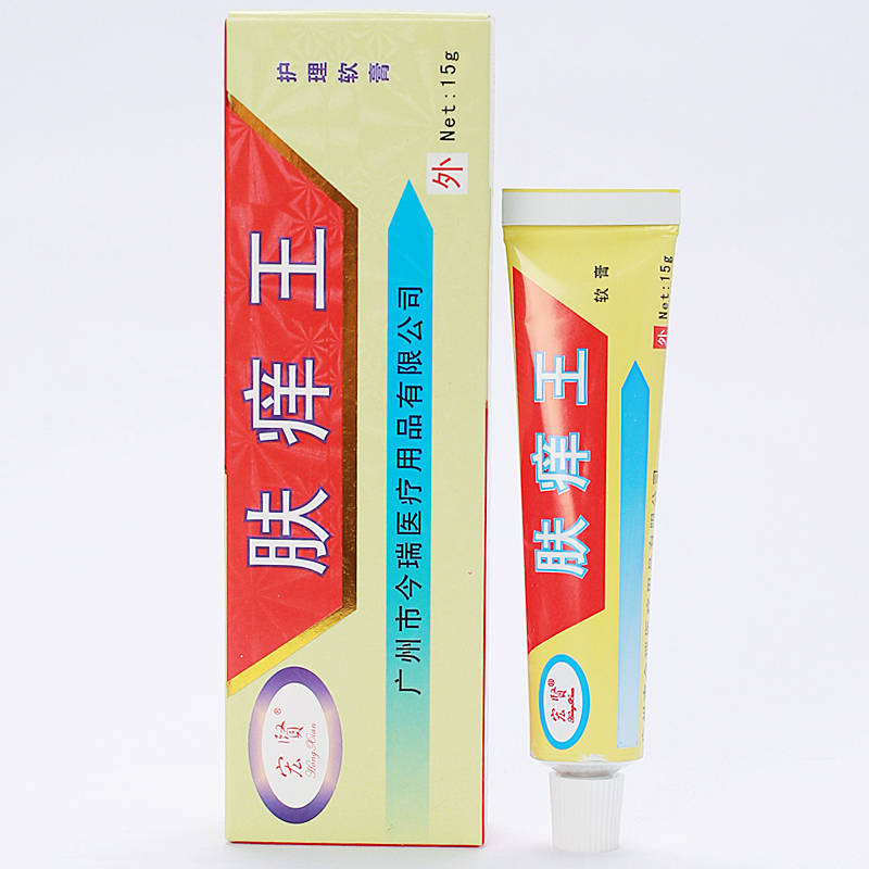 宏賢膚癢王15g，金膚癢王護理軟膏20g 使用方法 膚癢王 說明書原始圖片2