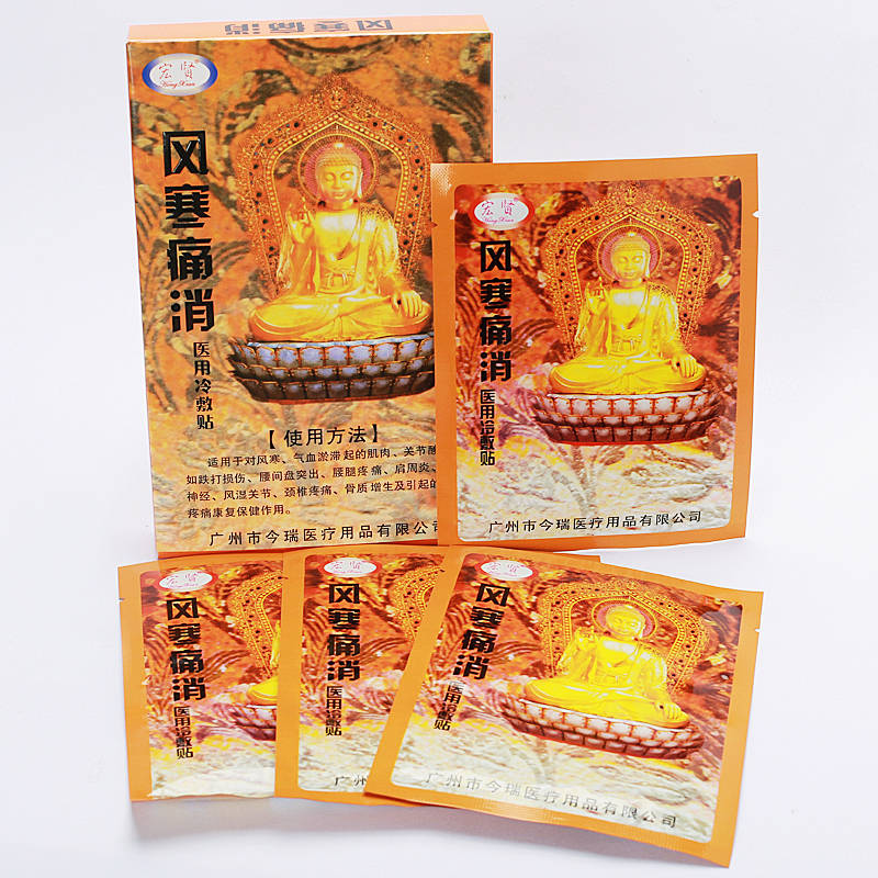 宏賢風寒痛消醫(yī)用冷敷貼 歡迎：個人，藥店，診所進貨