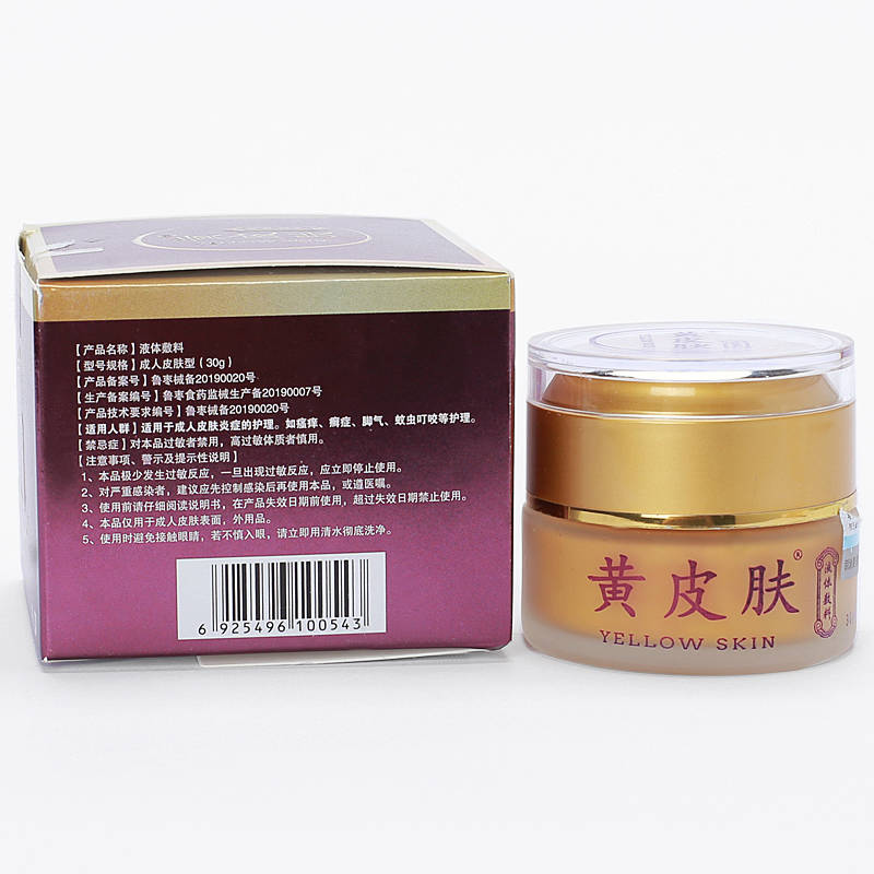 黃皮膚液體敷料 歡迎：個人，藥店，診所進貨