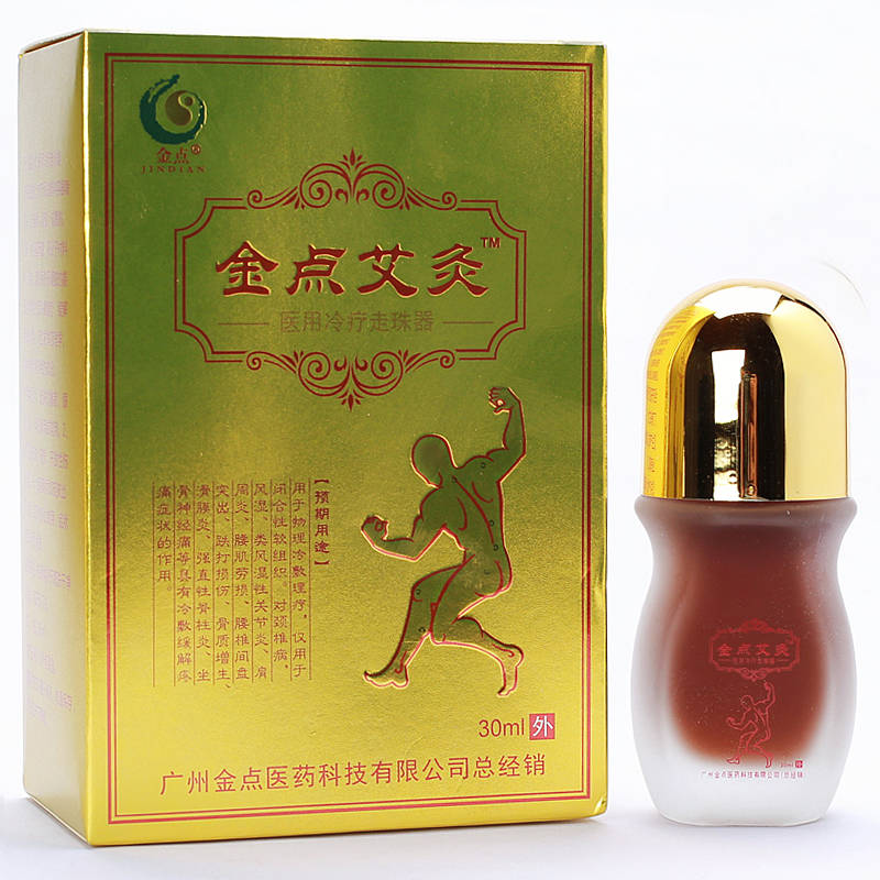 金点艾灸液医用冷疗走珠器30ml 欢迎：个人，药店，诊所进货