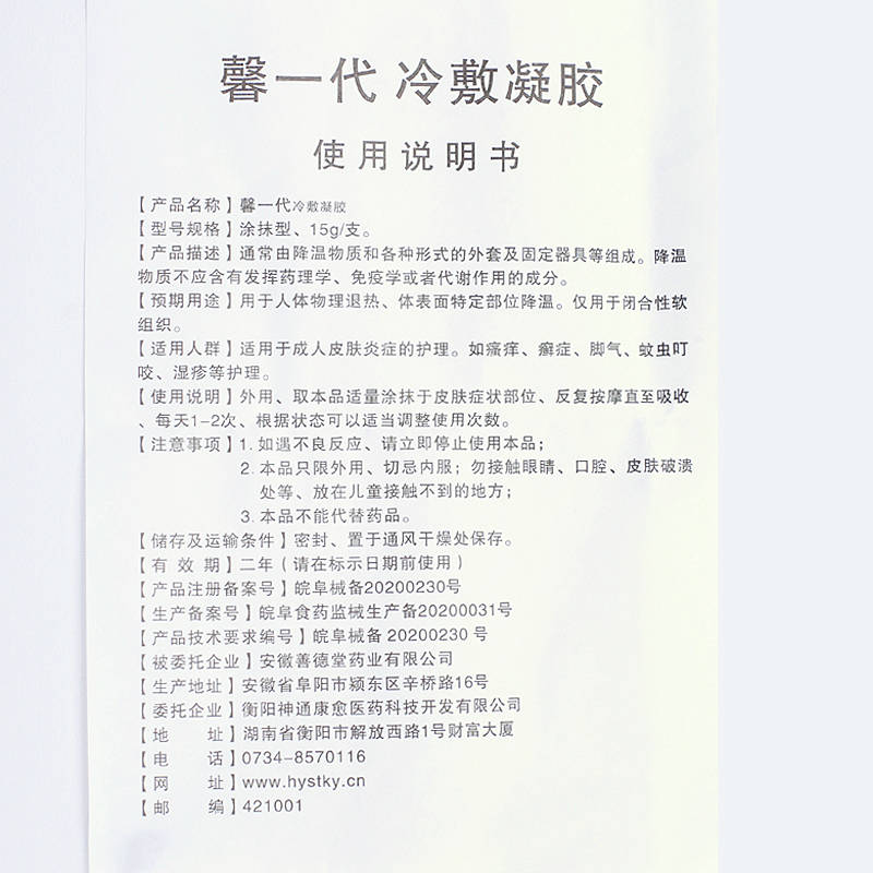 馨一代 馨一代冷敷凝膠 九義堂馨一代抑菌霜乳膏原始圖片3