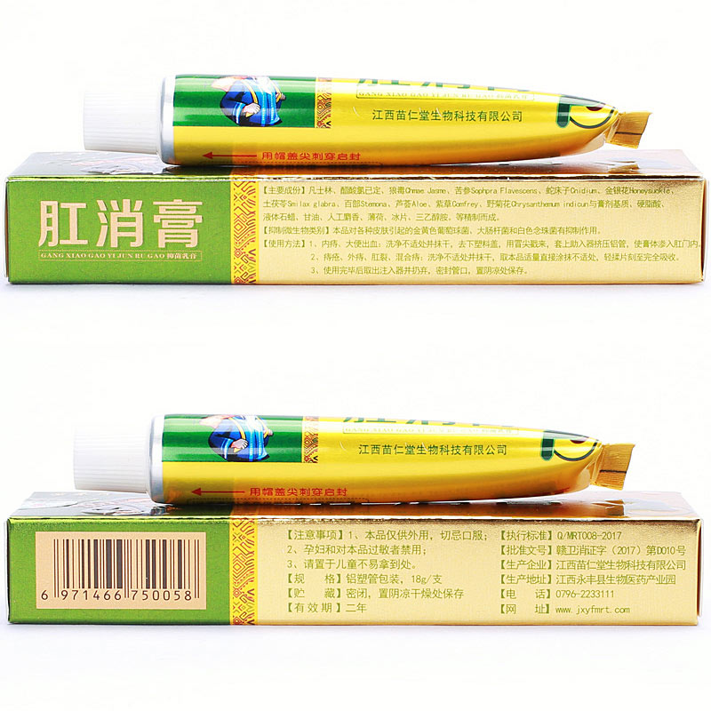 【量大从优】苗弟子肛消膏草本乳膏软膏痔疮膏抑菌护肤膏