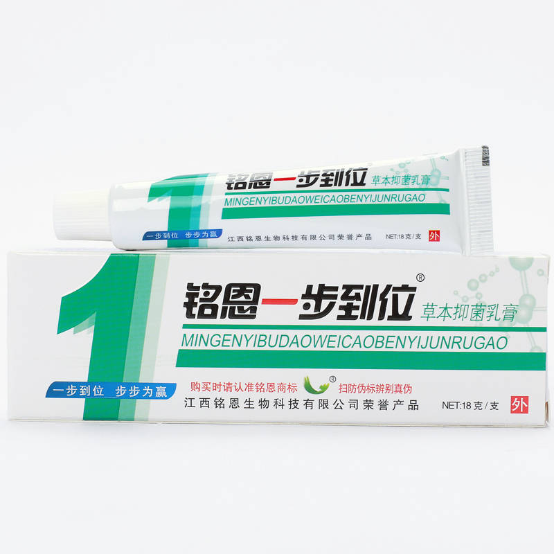 銘恩一步到位草本抑菌乳膏鳴恩1步到位軟膏 江西銘恩 使用方法 銘恩一步到位 說明書