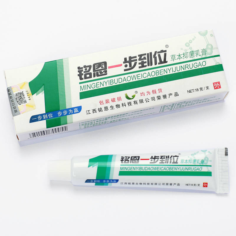 銘恩一步到位 銘恩一步到位草本抑菌乳膏鳴恩1步到位軟膏 江西銘恩 國內快遞：一般2-4天左右到達