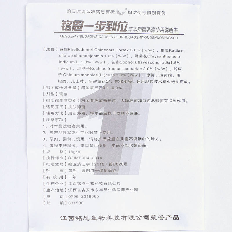 銘恩一步到位 銘恩一步到位草本抑菌乳膏鳴恩1步到位軟膏 江西銘恩 國內快遞：一般2-4天左右到達