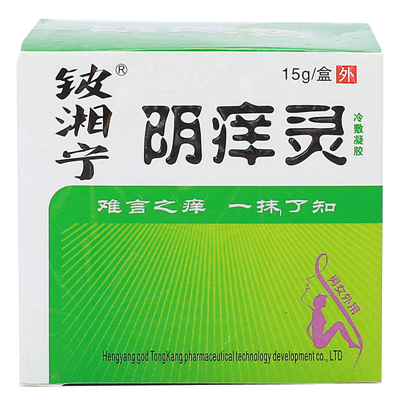 陰癢靈冷敷凝膠 鈹湘寧陰癢靈抑菌霜乳膏 歡迎：個人，藥店，診所進貨