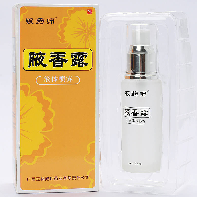 铍药师腋香露液体喷雾35ml 广西鸿邦 出卖 销售 的功效与作用