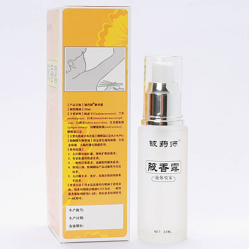 鈹藥師腋香露液體噴霧35ml 廣西鴻邦 使用方法 腋香露 說(shuō)明書