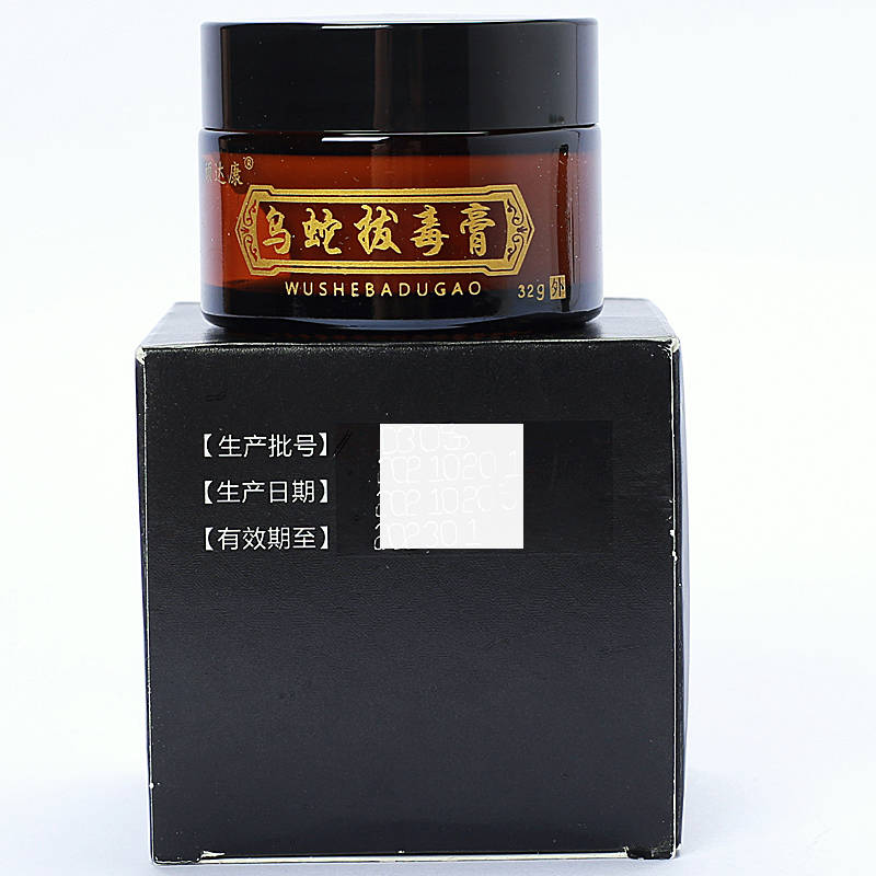 頑達康烏蛇拔毒膏 使用方法 烏蛇拔毒膏 說明書