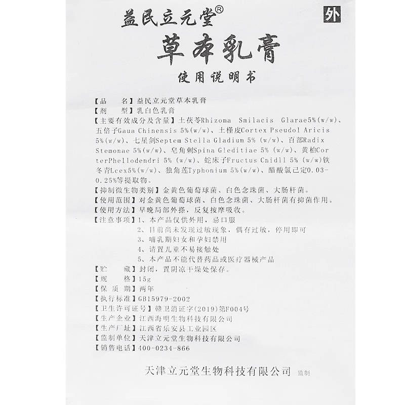 益民立元堂草本乳膏 天津益民立元堂草本乳膏 國內快遞：一般2-4天左右到達