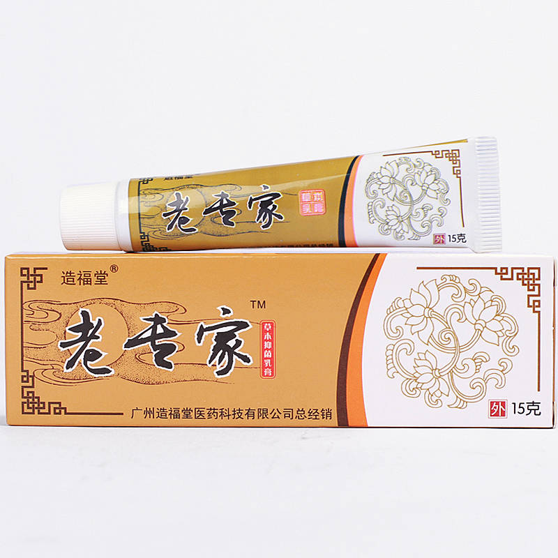 造福堂老专家草本抑菌乳膏 出卖 销售 的功效与作用