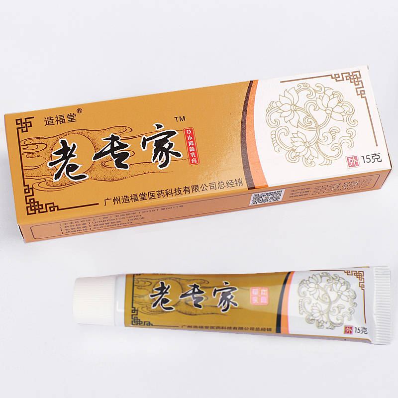 造福堂老專家 造福堂老專家草本抑菌乳膏 國(guó)內(nèi)快遞：一般2-7天左右到達(dá)原始圖片2