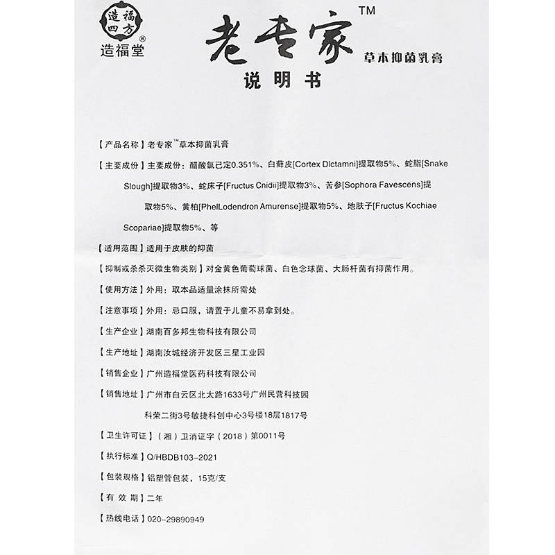 造福堂老專家 造福堂老專家草本抑菌乳膏 國(guó)內(nèi)快遞：一般2-7天左右到達(dá)原始圖片3