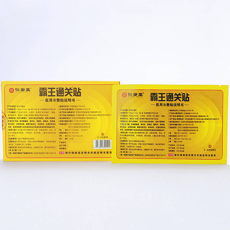 霸王通關貼 仁安堂霸王通關貼 國內快遞：一般2-4天左右到達原始圖片2