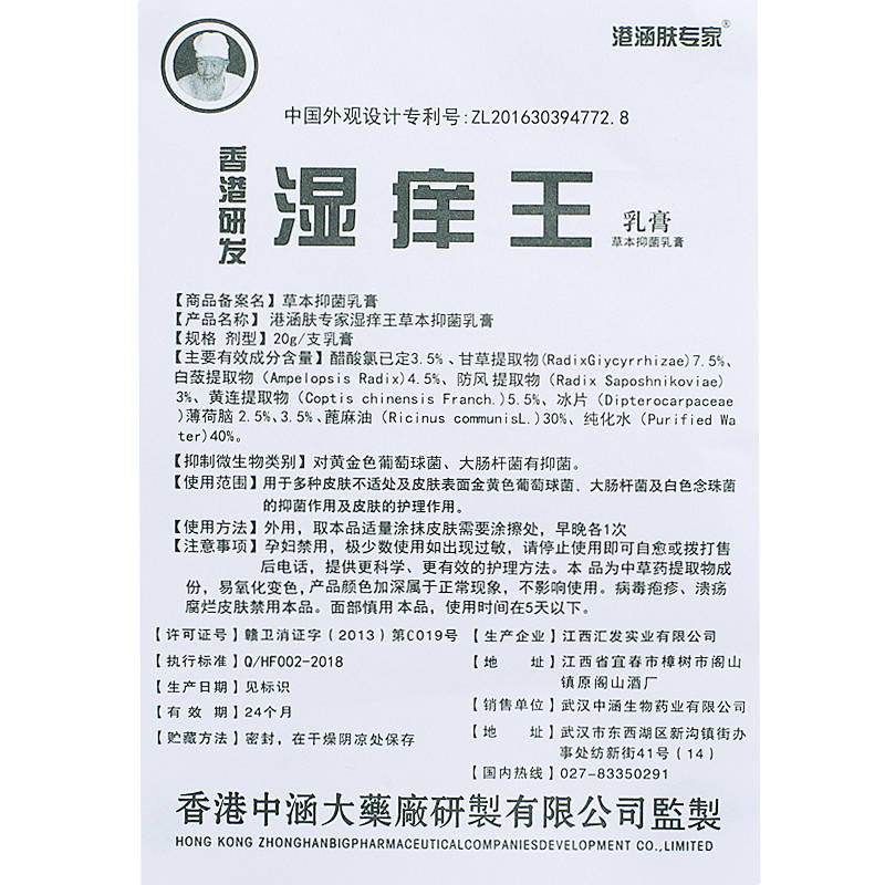 港涵膚專家港涵膚專家濕癢王 使用方法 港涵膚專家濕癢王 說明書