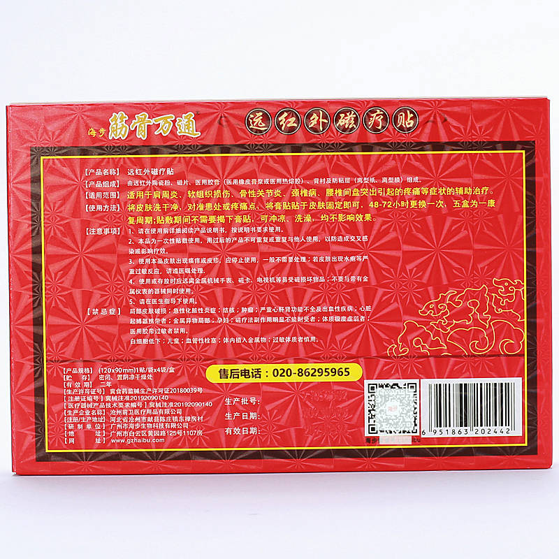 海步筋骨萬(wàn)通 銷售 出賣 的功效與作用