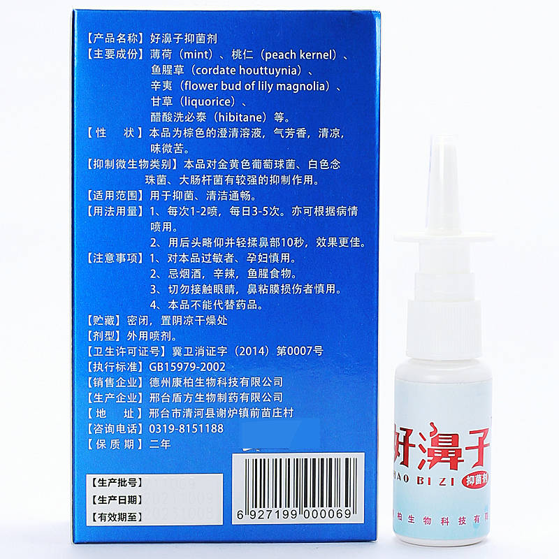 盾方好濞子抑菌劑 使用方法 好濞子 說明書