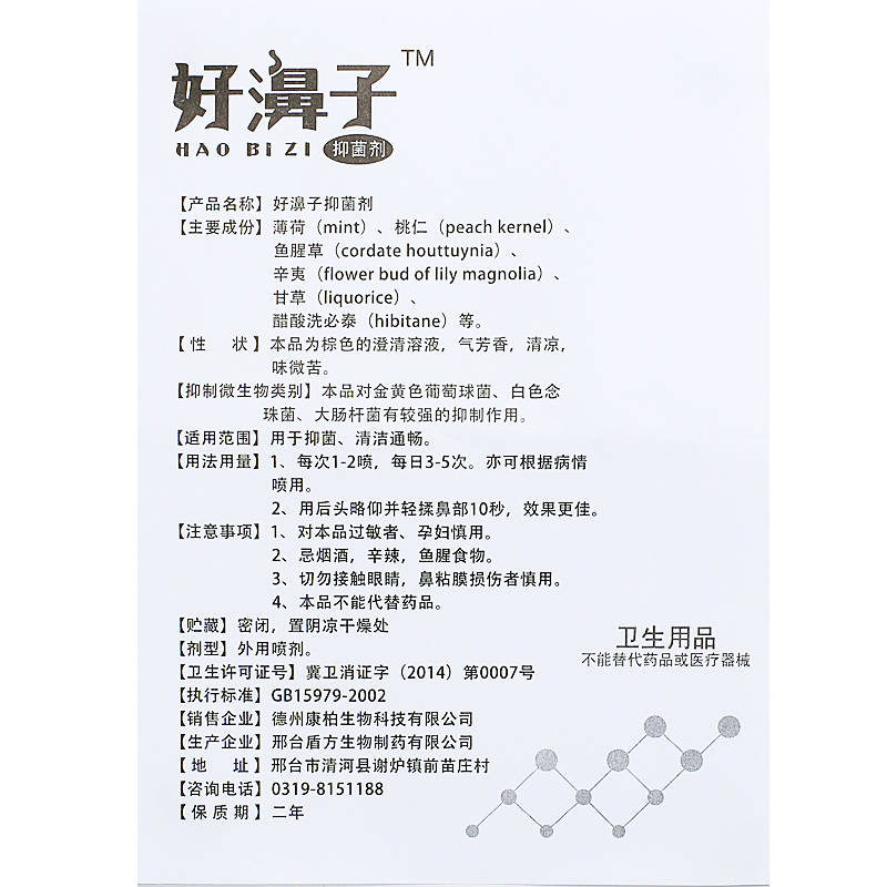 盾方好濞子抑菌劑 使用方法 好濞子 說明書