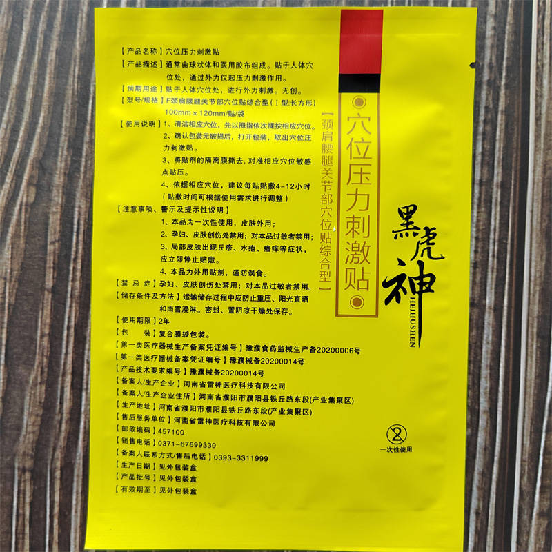 雷神黑虎神醫(yī)用冷敷貼 歡迎：個(gè)人，藥店，診所進(jìn)貨