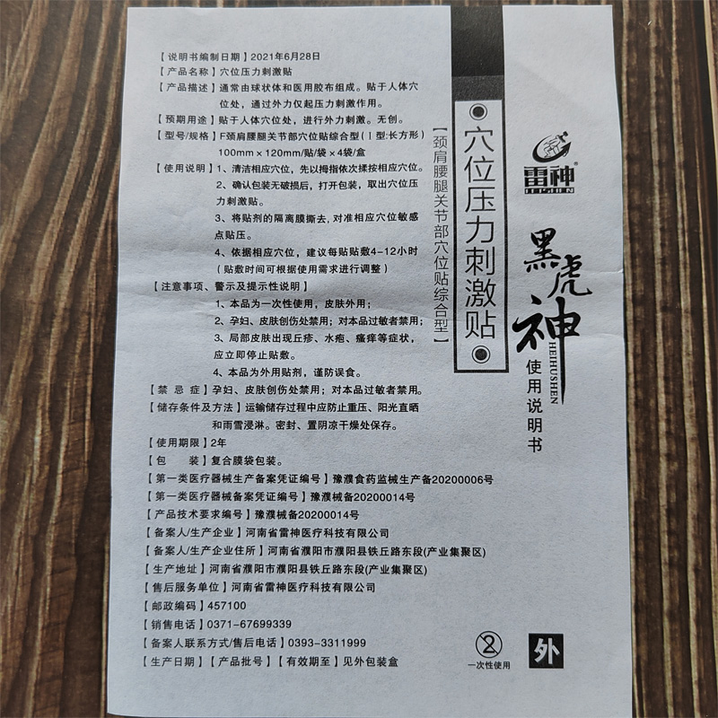 雷神黑虎神醫(yī)用冷敷貼 歡迎：個(gè)人，藥店，診所進(jìn)貨