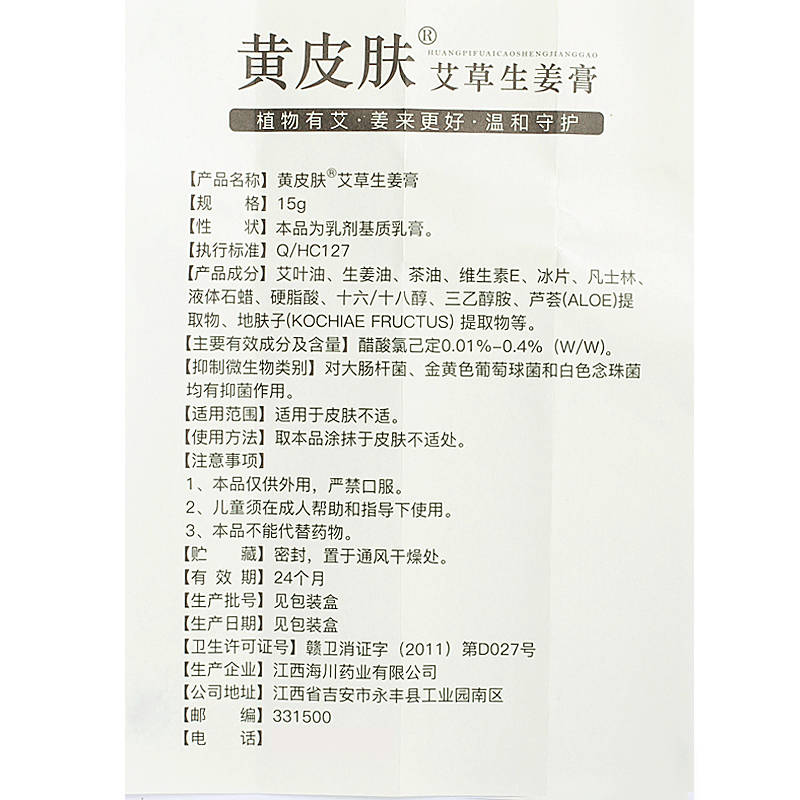 黄皮肤艾草生姜膏 使用方法 黄皮肤艾草生姜膏 说明书