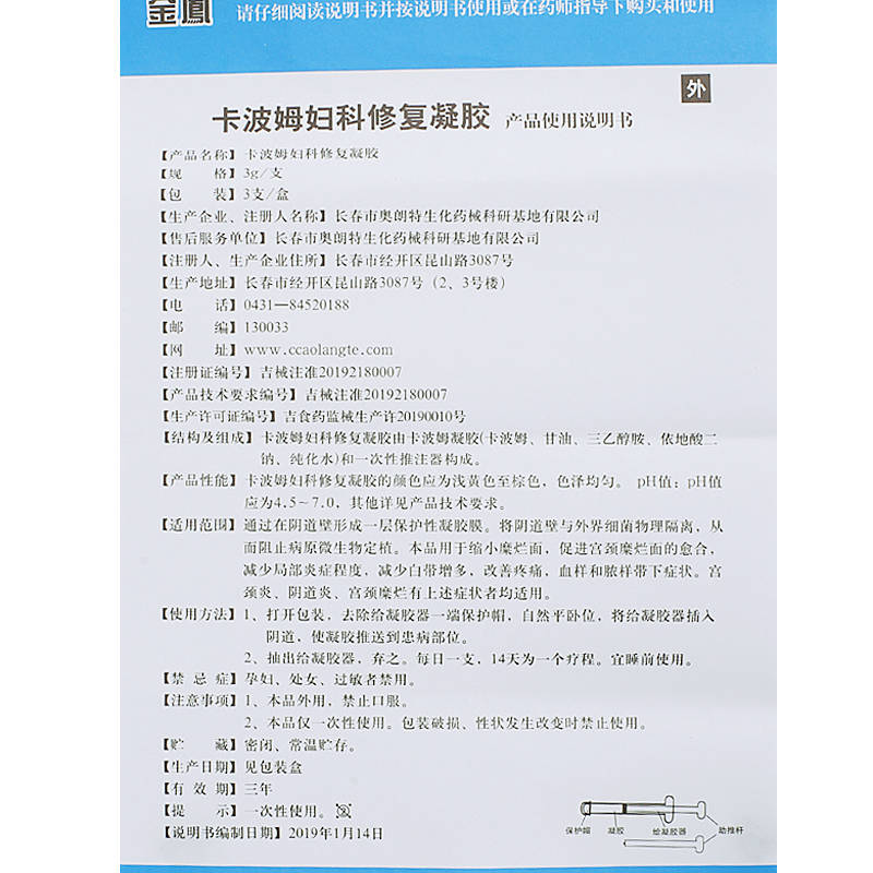 金鳳卡波姆婦科修復凝膠 歡迎：個人，藥店，診所進貨原始圖片3