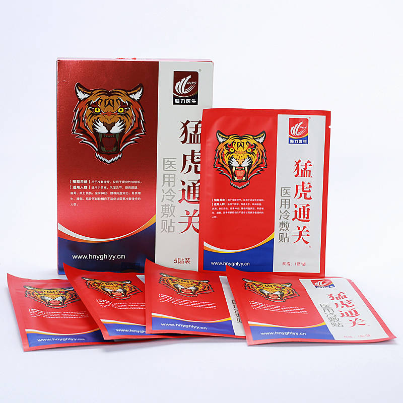 海力医生猛虎通关 欢迎：个人，药店，诊所进货