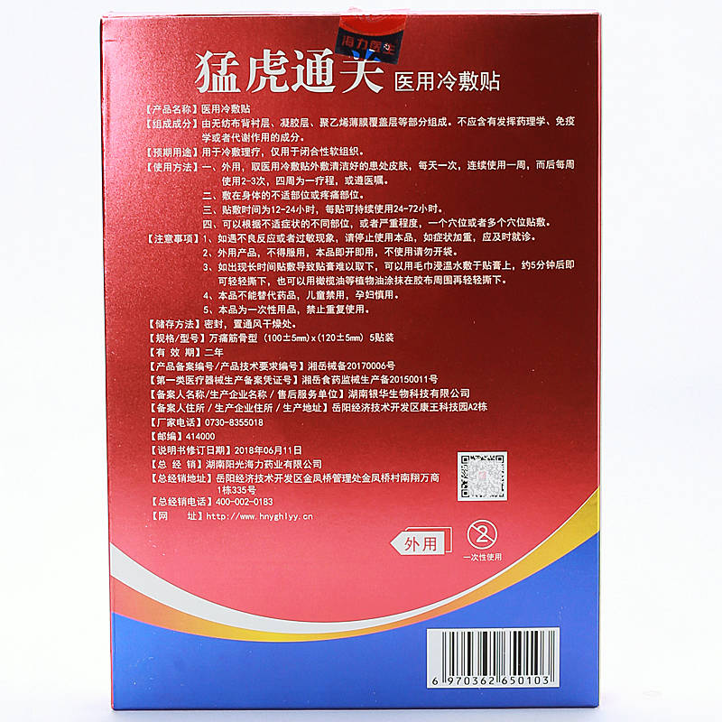 猛虎通關(guān) 海力醫(yī)生猛虎通關(guān)